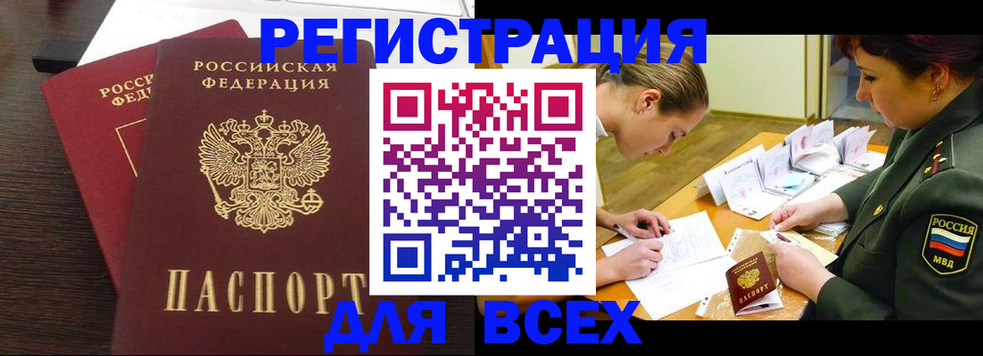 купить прописку в Геленджике
