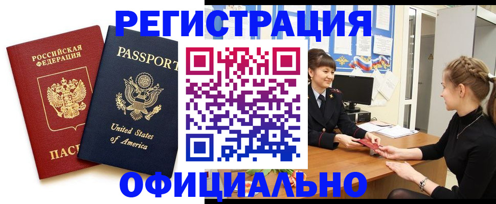 миграционный учет в Геленджике